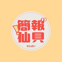 簡報OpenMic交流大群