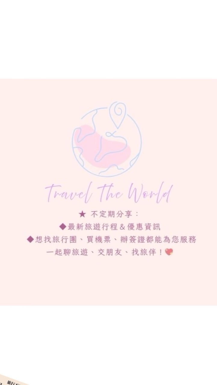 Momo醬 的旅遊情報站✈️🌍