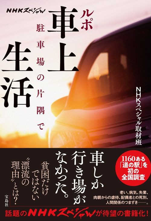 6年間 道の駅で毎晩車中泊 放浪を続ける 猫のおじさん の胸の内