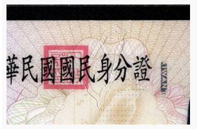 偽造身分證案件頻傳，內政部教你怎麼看身份證防偽辨識、3招快速辨真偽