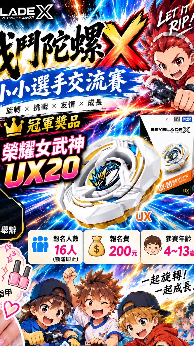 台中小朋友假日戰鬥陀螺