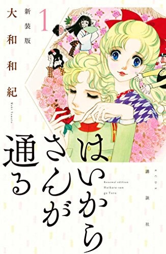 はいからさん』女性が輝き始めた時代『鬼滅』との共通点（マグミクス）