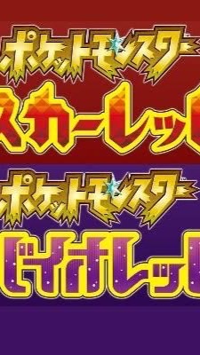 ポケモンSVのオープンチャット