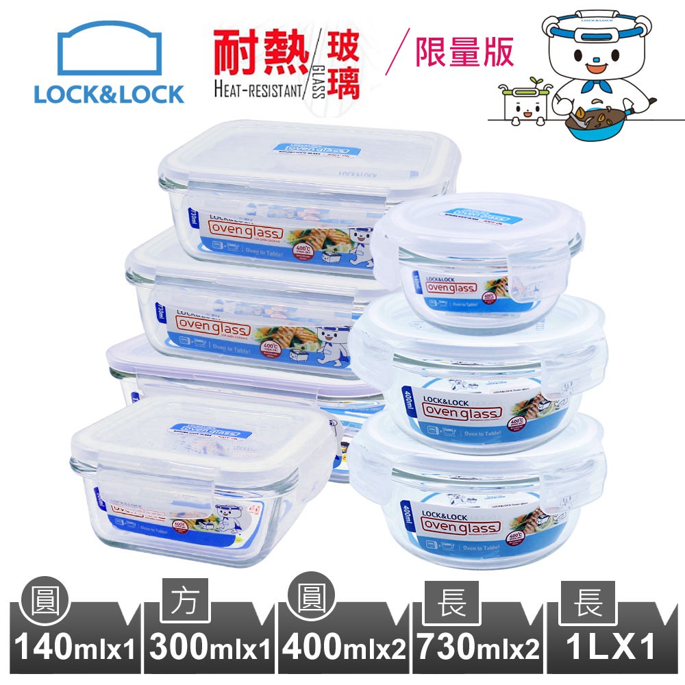 【樂扣樂扣】耐熱玻璃保鮮盒全能7件組(2019限量版)