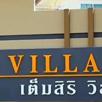 ขายของเต็มสิริวิลเลจ เชื่อมสัมพันธ์ 1,3,5,7,9,11,13