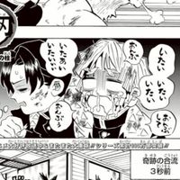 騒也だぜ‼️😉😉鬼滅緩々なり👊👊💥💨‼️