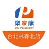 樂家康超市台北林森北店好康報報