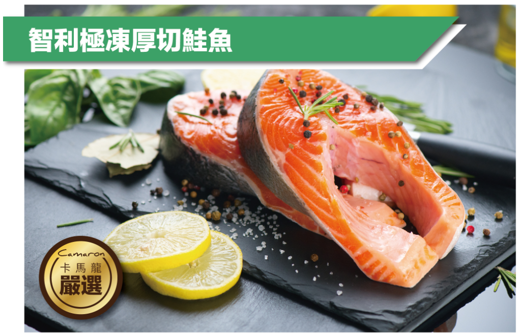 卡馬龍鮭魚切片