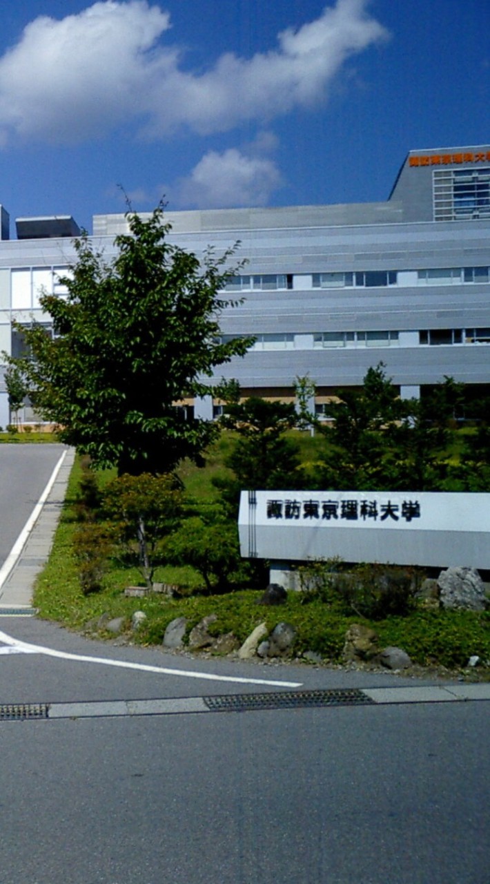 公立諏訪東京理科大学(T222)