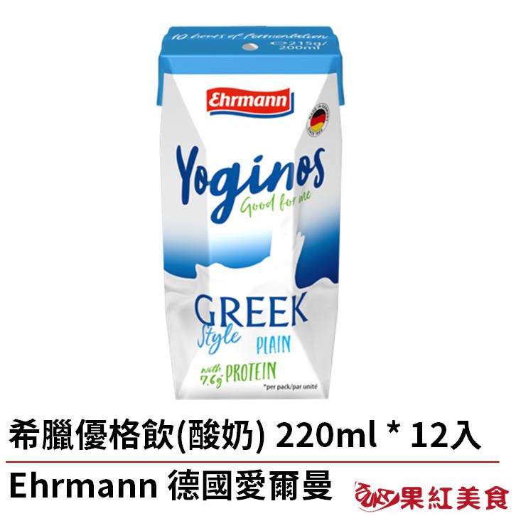 [免運] Ehrmann 愛爾曼 德國 希臘 優格 220ml * 12入 酸奶 酸牛奶 飲料 2264095025