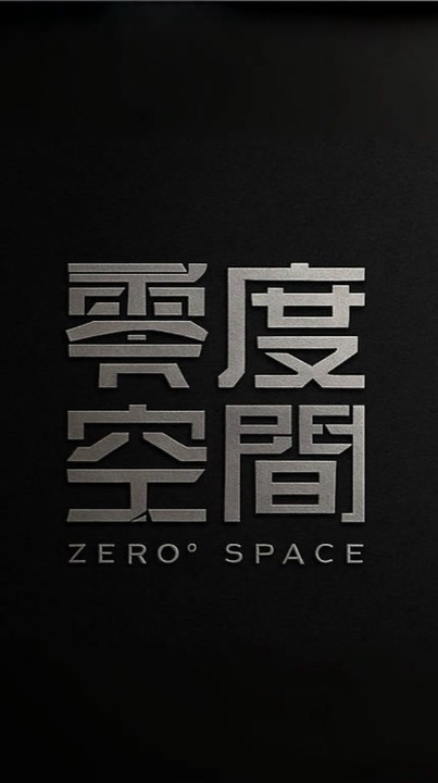 — 零度空間 —