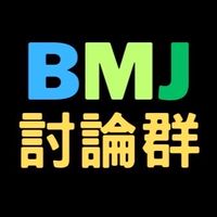 BMJ討論群