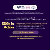 มหกรรมการแสดงผลงานระดับชาติของบุคลากรสายสนับสนุนฯ ครั้งที่8