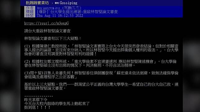 不只蔡英文 台大學生出面 挺堅 公開連署要求重審 Tvbs Line Today