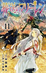 葬送のフリーレン 葬送のフリーレン （12）｜山田鐘人・アベツカサ 