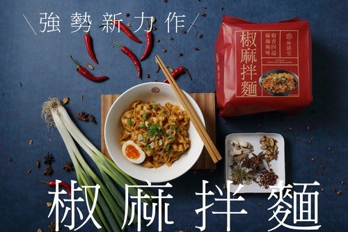 08_麻膳堂_椒麻拌麵