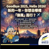 旅遊特價/賠售/機票促銷/訂房優惠/住宿卷賠售/各大旅行社行程都可以拿優惠價/御見自己