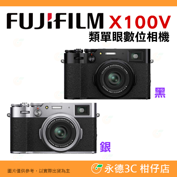 富士 FUJIFILM fuji X100V 大光圈類單眼相機 文青復古外型 4K 中文介面 平輸水貨一年保固 LINE購物商城