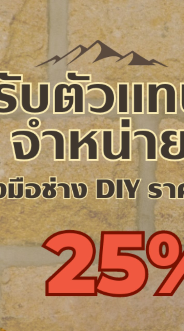 เปิดรับตัวแทนจำหน่ายสินค้า เครื่องมือช่าง DIY อุปกรณ์Safety