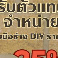 เปิดรับตัวแทนจำหน่ายสินค้า เครื่องมือช่าง DIY อุปกรณ์Safety