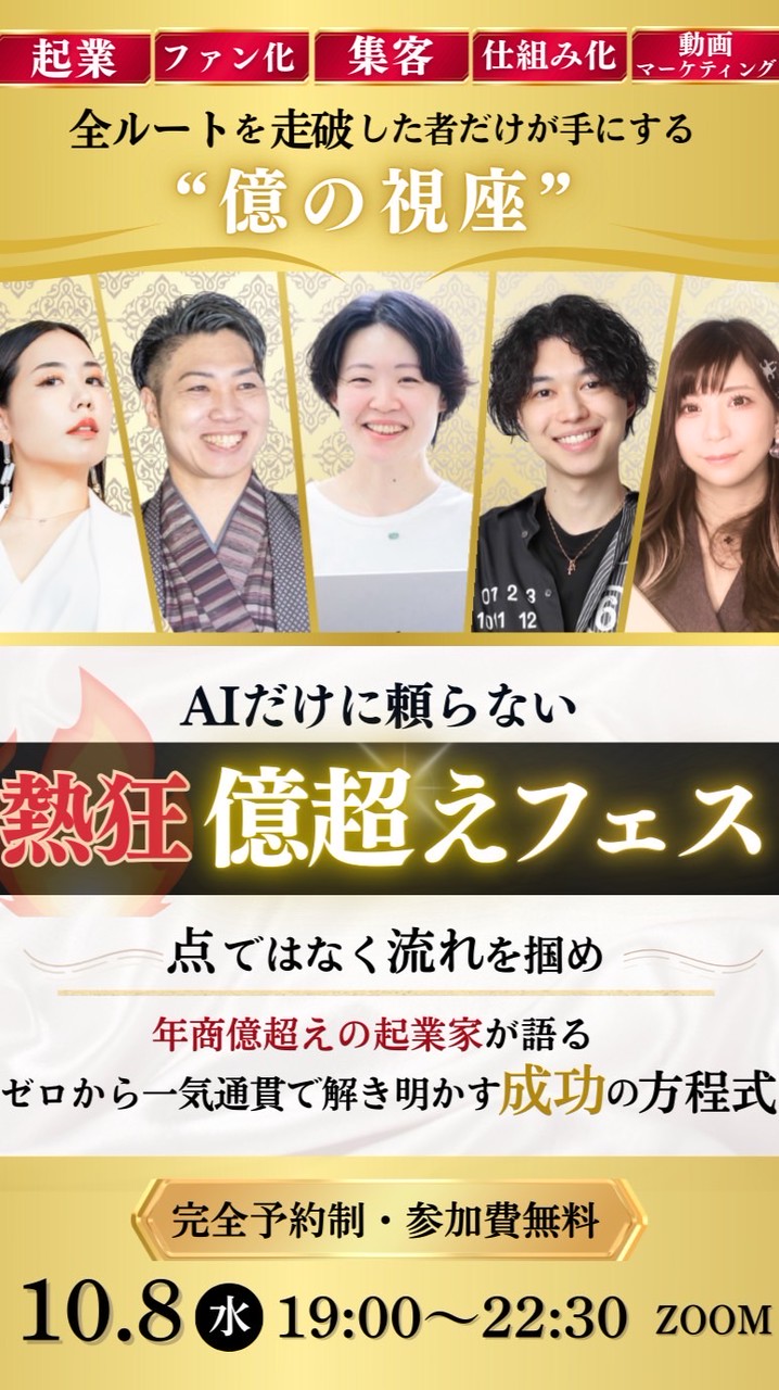 熱狂億超えフェス