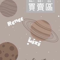 Renée & Lizi 非官方買賣群