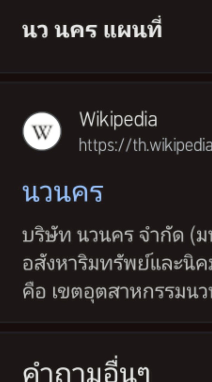 ONS นวนคร