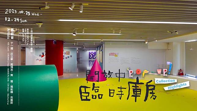 桃園市兒童美術館：「開放中！臨時庫房」 推開典藏品之門 非池中藝術網 Line Today