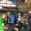 実際訪問したユーザーが直接撮影して投稿した亀井野郷土料理元祖へっころ谷の写真