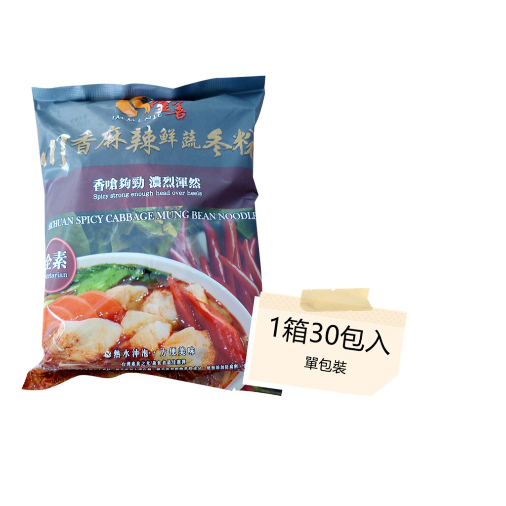 香嗆夠勁濃烈渾然為醬料食材的自然口味，讓素食的您也能享受到川香麻辣鮮蔬冬粉的美味。‧規格：(30包/箱)‧內容物：冬粉、麻辣調味醬、乾燥高麗菜。‧冬粉成份：綠豆，水。‧乾燥蔬菜包：高麗菜，葡萄糖。‧醬