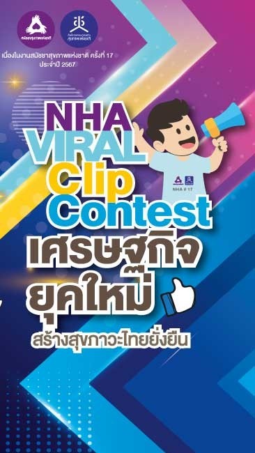NHA Viral Clip Contest
