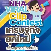 NHA Viral Clip Contest