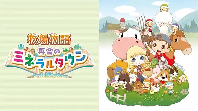 與各式各樣夥伴們一起共組未來 牧場物語重聚礦石鎮 公開新結婚候補最新情報畫面 遊戲基地 Line Today