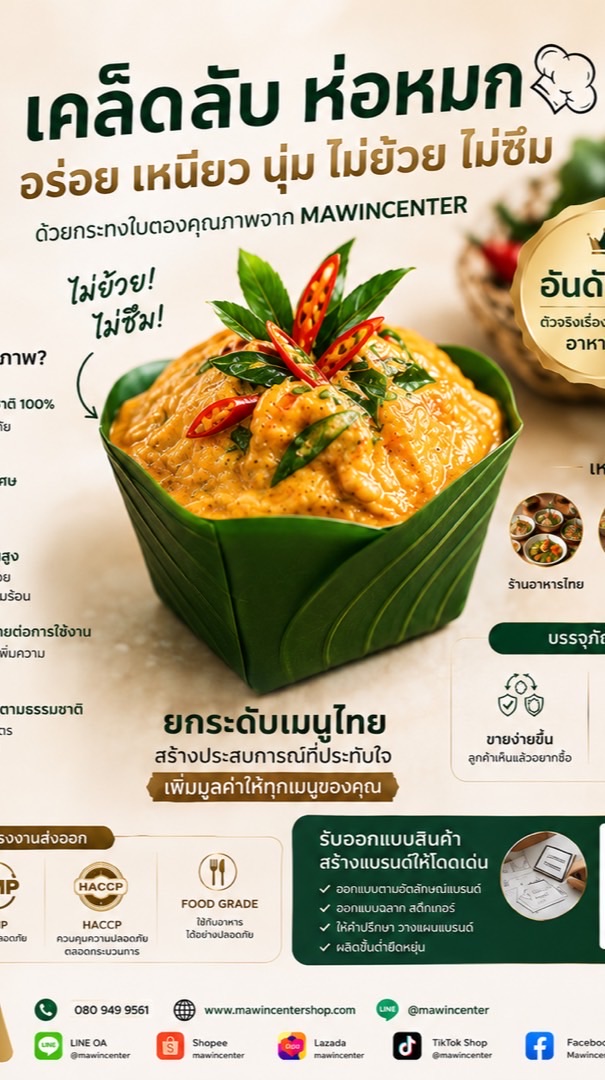 แพ็คเกจของคนรักขนมไทย