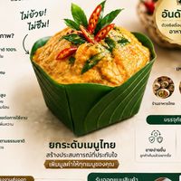 แพ็คเกจของคนรักขนมไทย