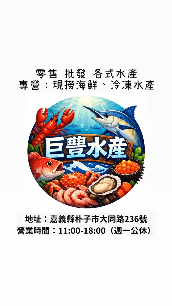 🌊【巨豐水產｜大盤直送❗️現撈海鮮與家庭常備海鮮】🌊