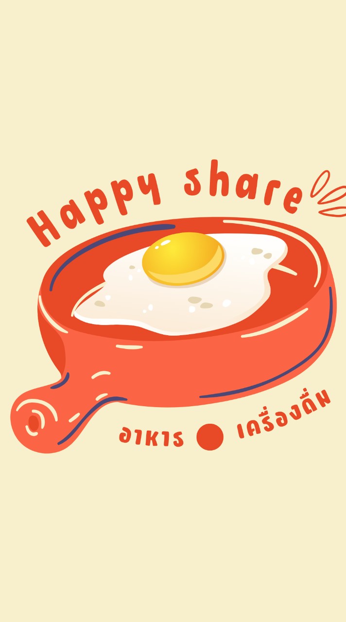 Happy share หิวเมื่อไรก็แวะมา