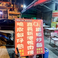仁德平價小吃推薦｜鍾厝廟口點心城-脆皮蚵仔煎，炒飯跟蚵仔煎都好吃！