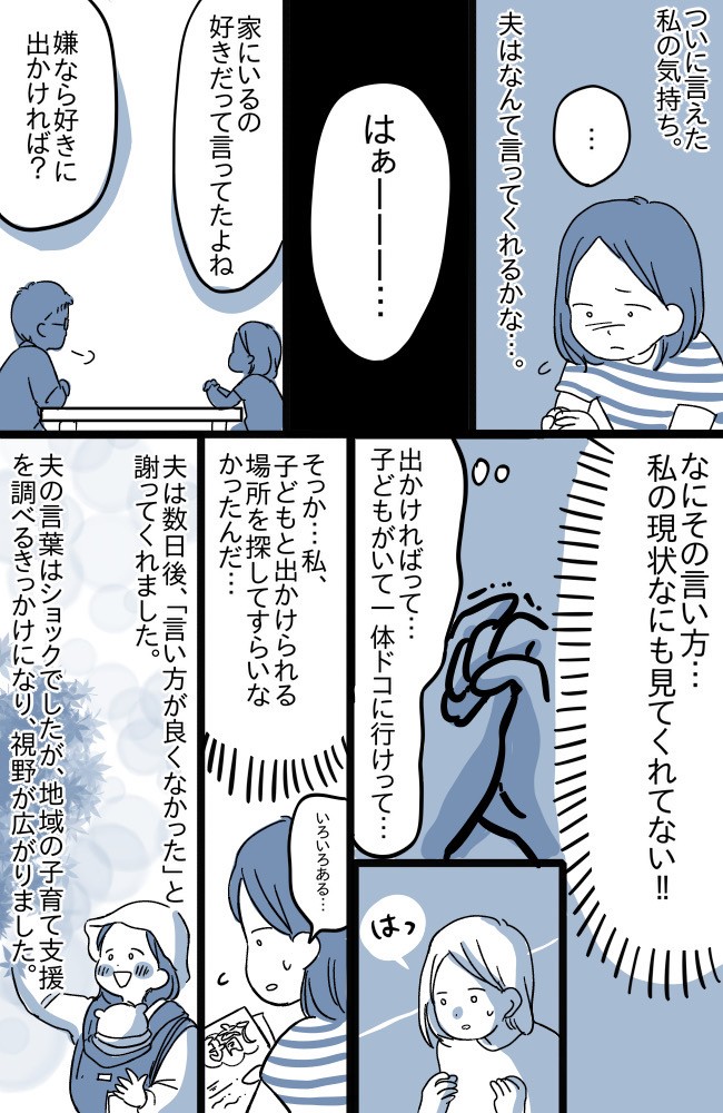 嫌なら出かければ 夫の地元での孤独な育児 限界を感じて夫に気持ちをぶつけるも撃沈 ベビーカレンダー