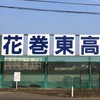 花巻東野球部好き集まれ⚾️