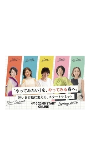 “やってみたい”を、やってみる春へ。