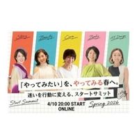 “やってみたい”を、やってみる春へ。