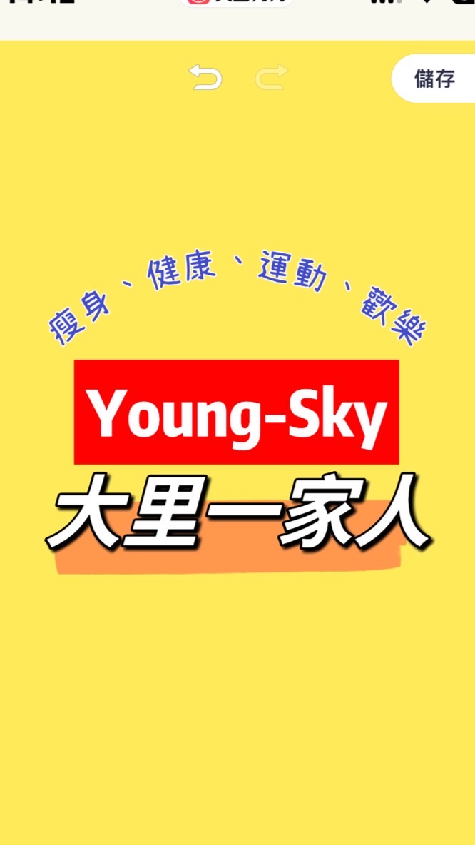 Young-Sky大里一家人