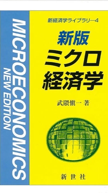 ミクロ経済学を教えてくれる方募集！！