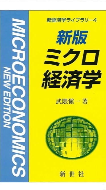 ミクロ経済学を教えてくれる方募集！！