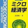 ミクロ経済学を教えてくれる方募集！！