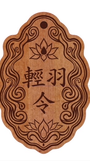 🪷移花宮輕羽令☁︎ 一念輕羽・百善如風 ☁︎