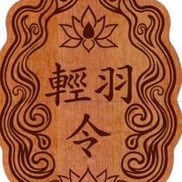 🪷移花宮輕羽令☁︎ 一念輕羽・百善如風 ☁︎