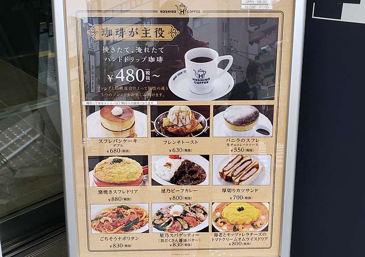 口コミの詳細 星乃珈琲店 目白店 目白 目白駅 カフェ By Line Place