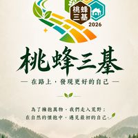 桃蜂三基大群